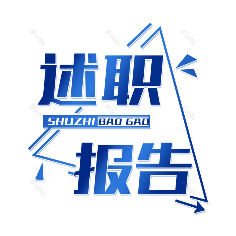 艺术字图片,创意字元素,字体设计PNG,免抠素材